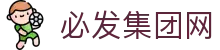 必发集团(股份)有限公司-官方网站